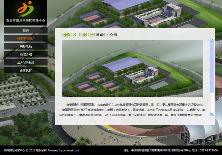 自贡高新川南国际网球中心